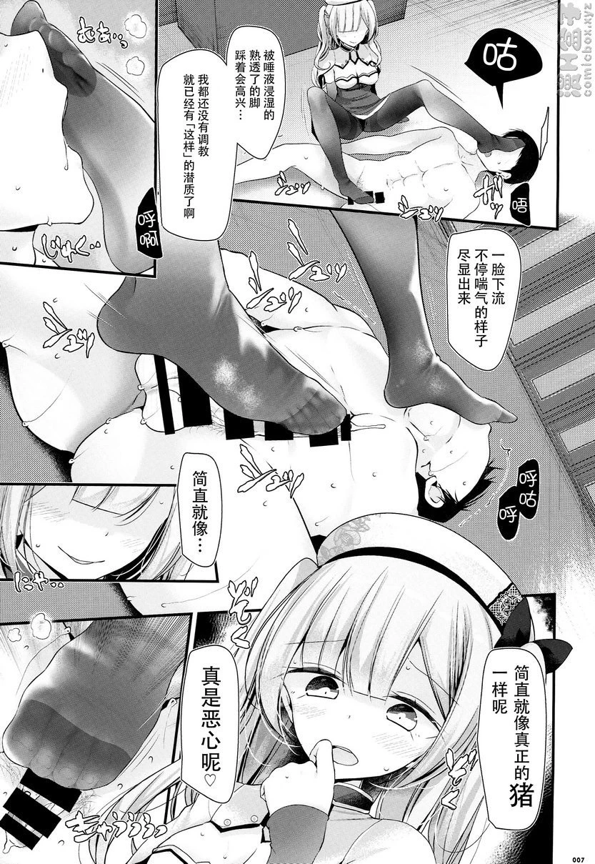 [日本漫画] 跪舔 同人,足控,黑丝丝袜,御姐女王,M男#[16P]-6