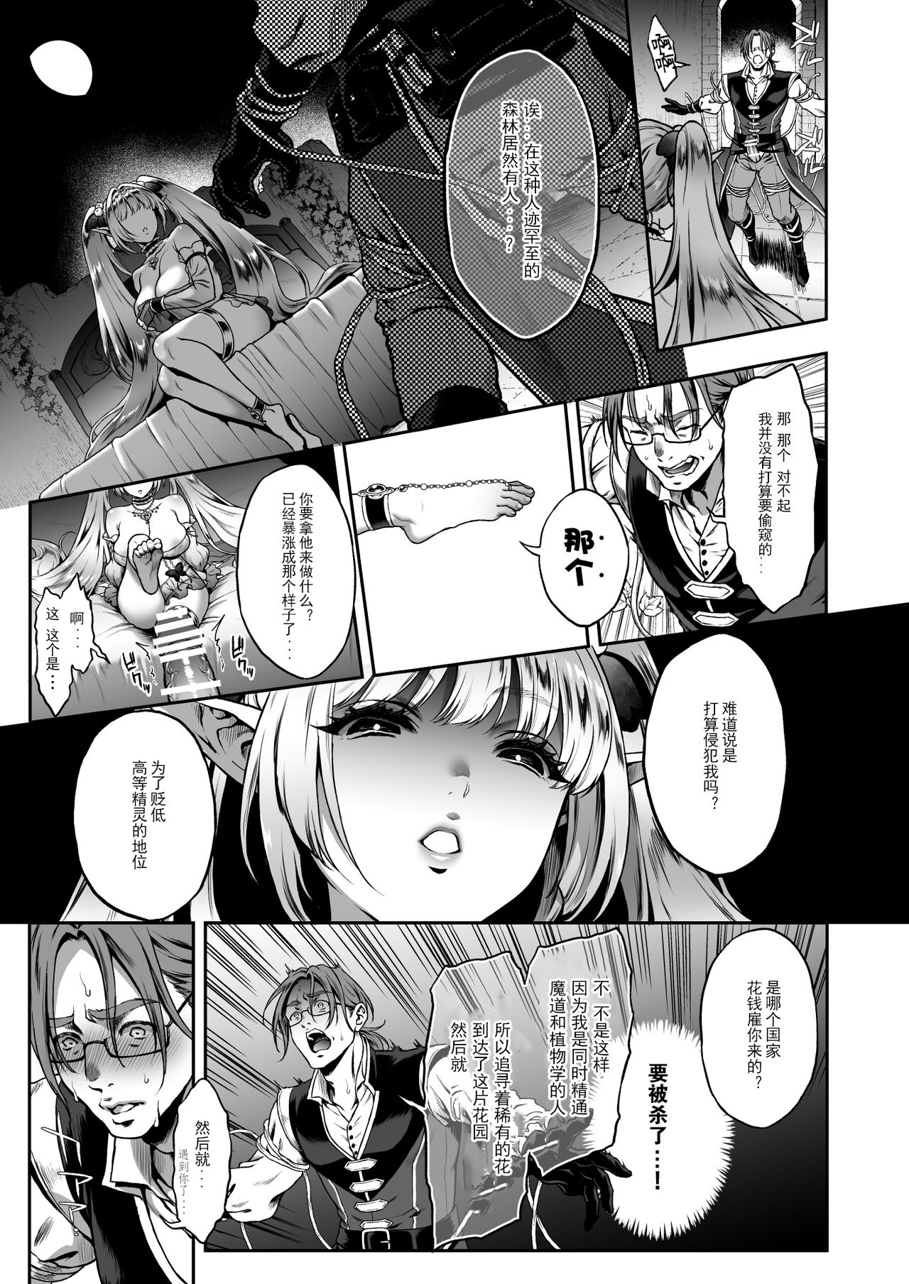 [Manga] Eternal Prostitute Elf 3 