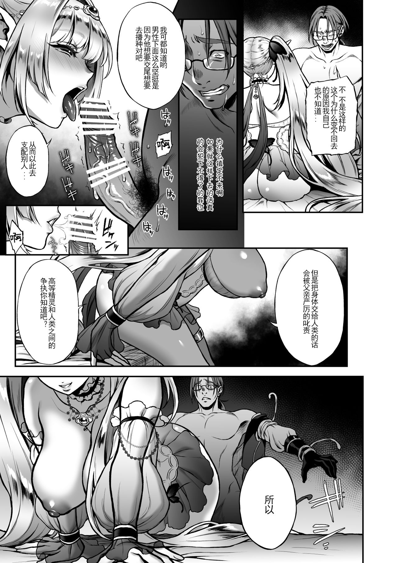 [Manga] Eternal Prostitute Elf 3 