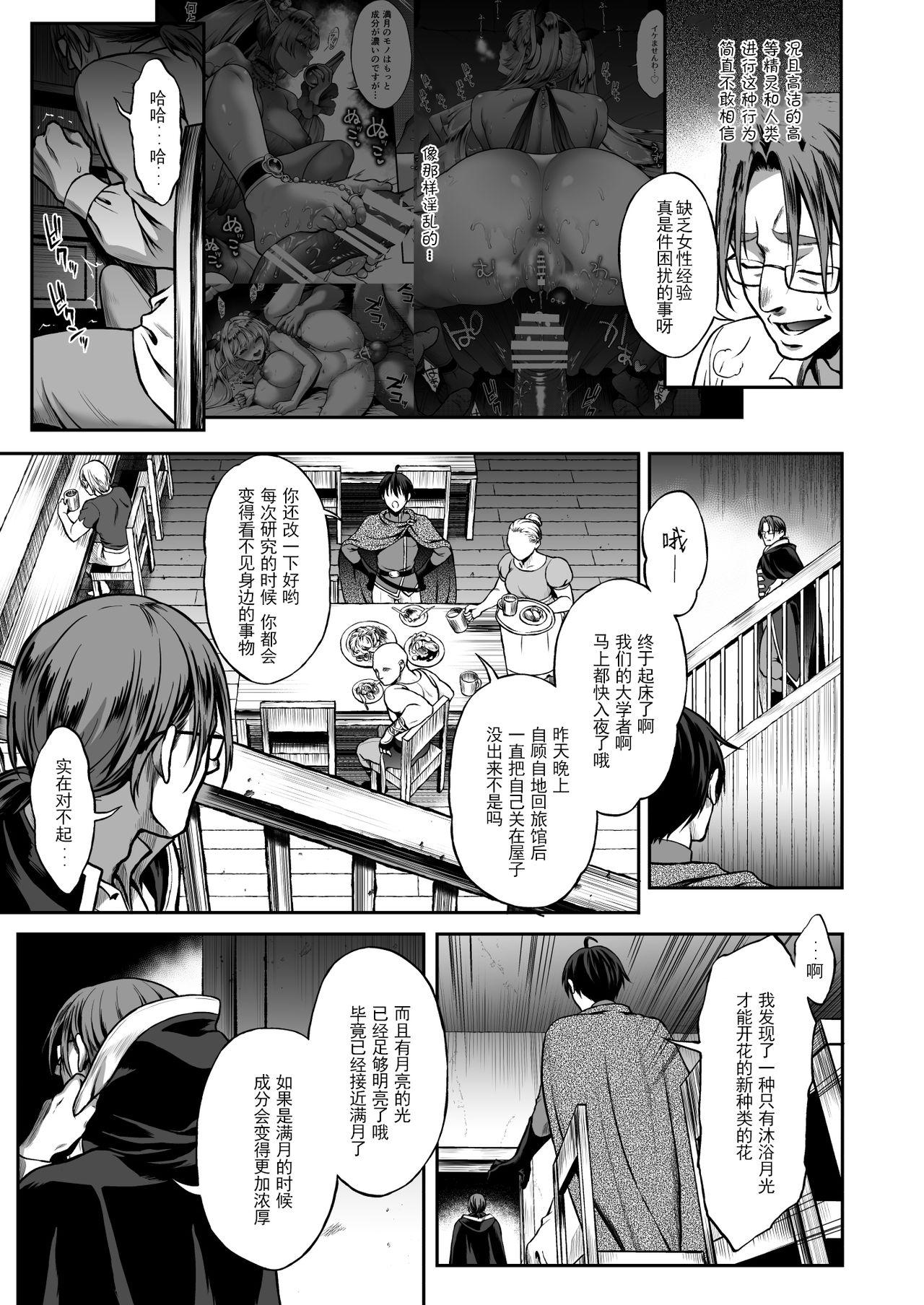 [Manga] Eternal Prostitute Elf 3 
