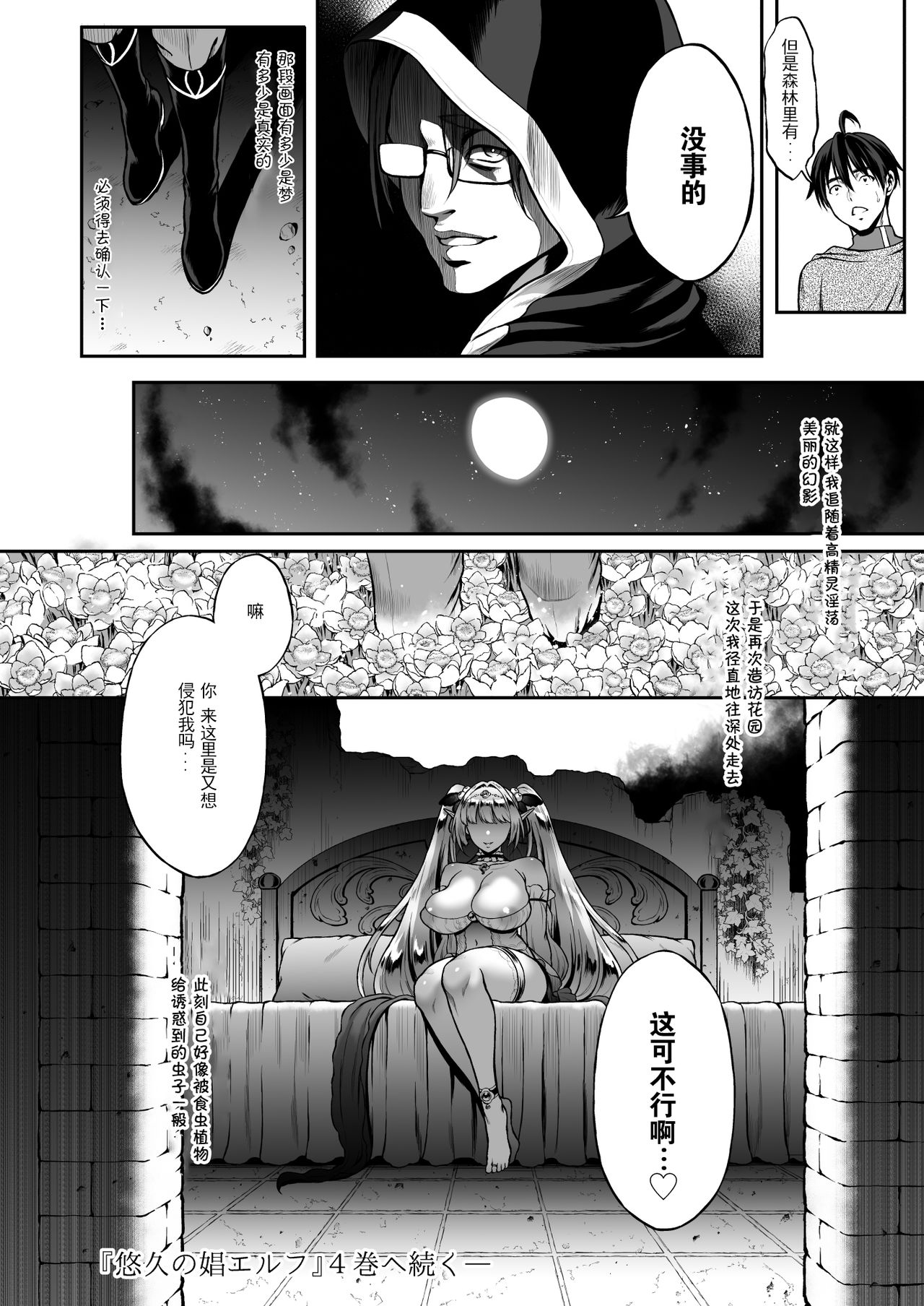 [Manga] Eternal Prostitute Elf 3 
