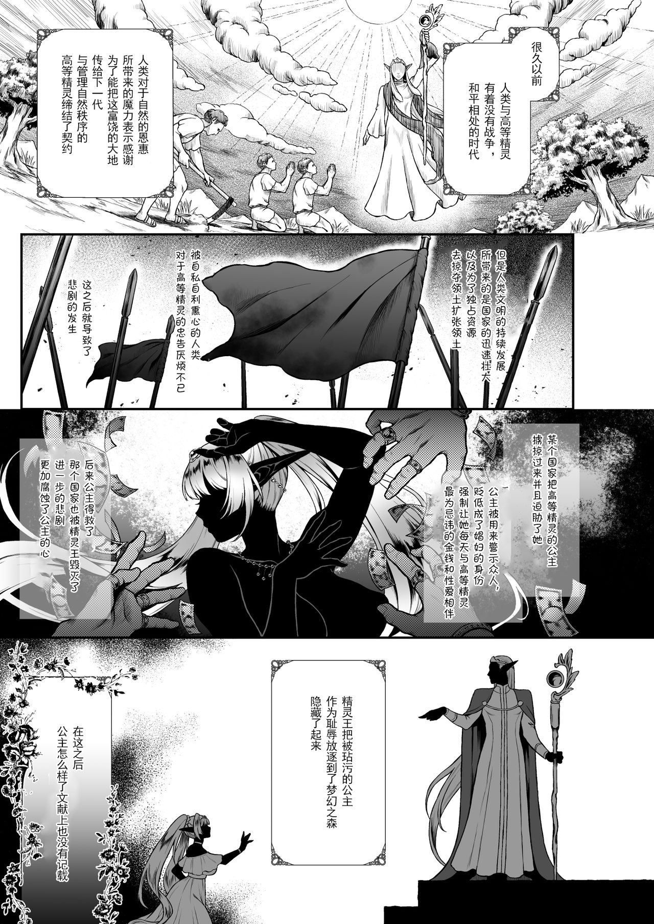 [Manga] Eternal Prostitute Elf 3 