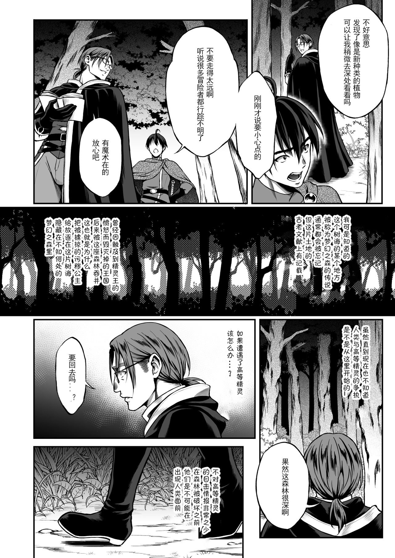 [Manga] Eternal Prostitute Elf 3 