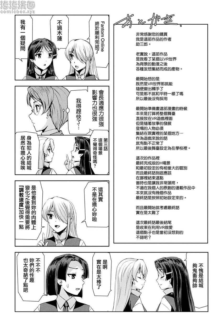 [Manga] Phantom Online Single book, help her futa, rape, female teacher, big breasts, training#[11P]-9