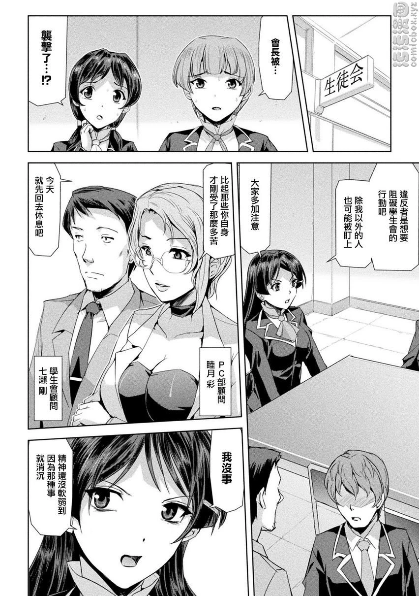 [日本漫画] 幻影Online 单本,扶她futa,强奸,女教师,巨乳大奶,调教#[20P]-12