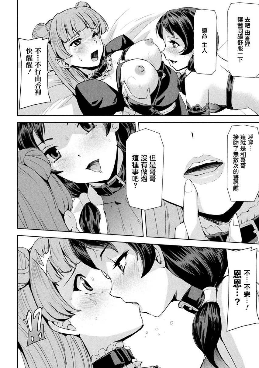 [Manga] Phantom Online Single book, help her futa, rape, female teacher, big breasts, training#[20P]-10