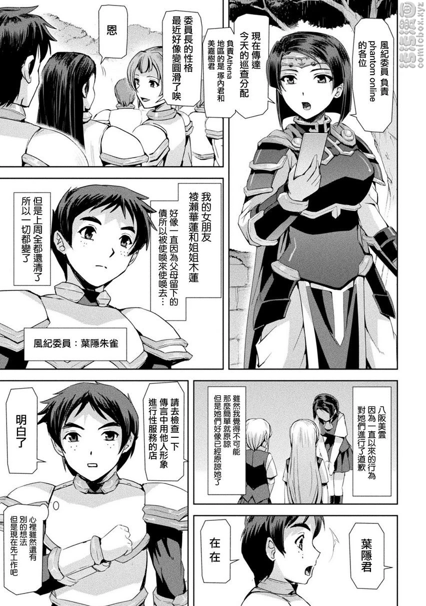 [Manga] Phantom Online Single book, help her futa, rape, female teacher, big breasts, training#[28P]-3