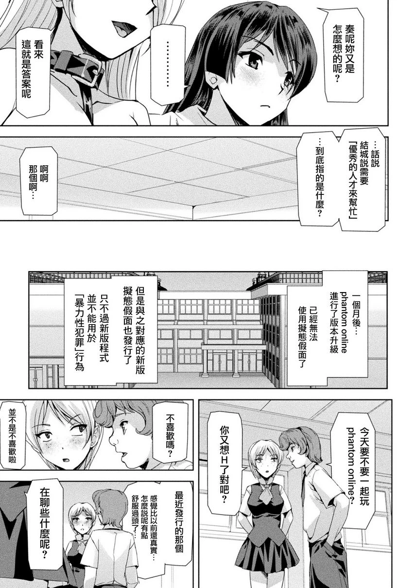 [Manga] Phantom Online Single book, help her futa, rape, female teacher, big breasts, training#[28P]-25
