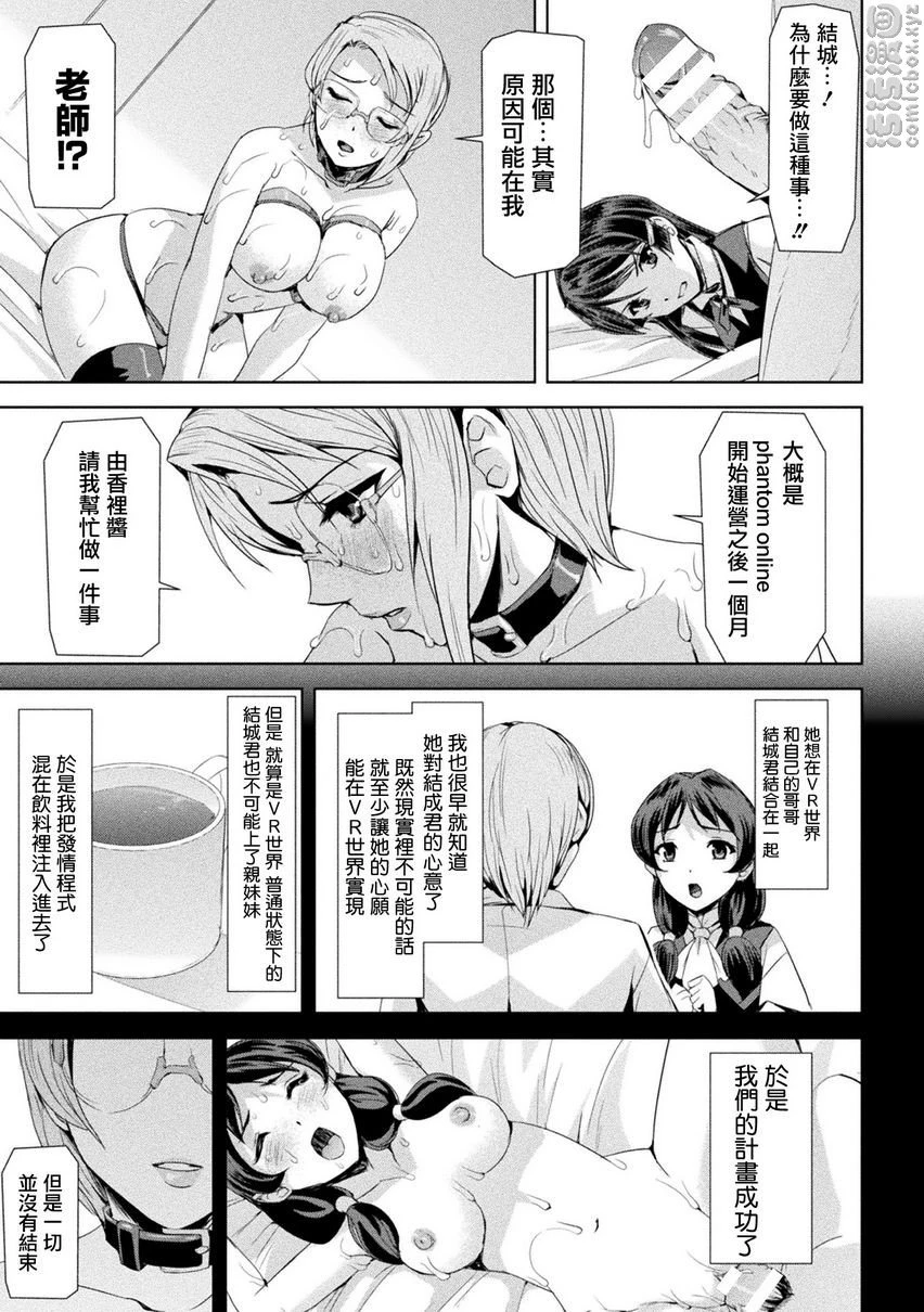 [Manga] Phantom Online Single book, help her futa, rape, female teacher, big breasts, training#[28P]-3