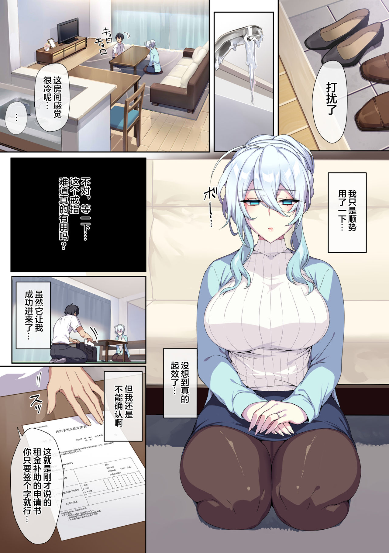 [日本漫画] 人付き合いが苦手な未亡人の雪女さんと呪いの指輪 单本,熟女人妻,巨乳大奶,黑丝丝袜#[71P]-14