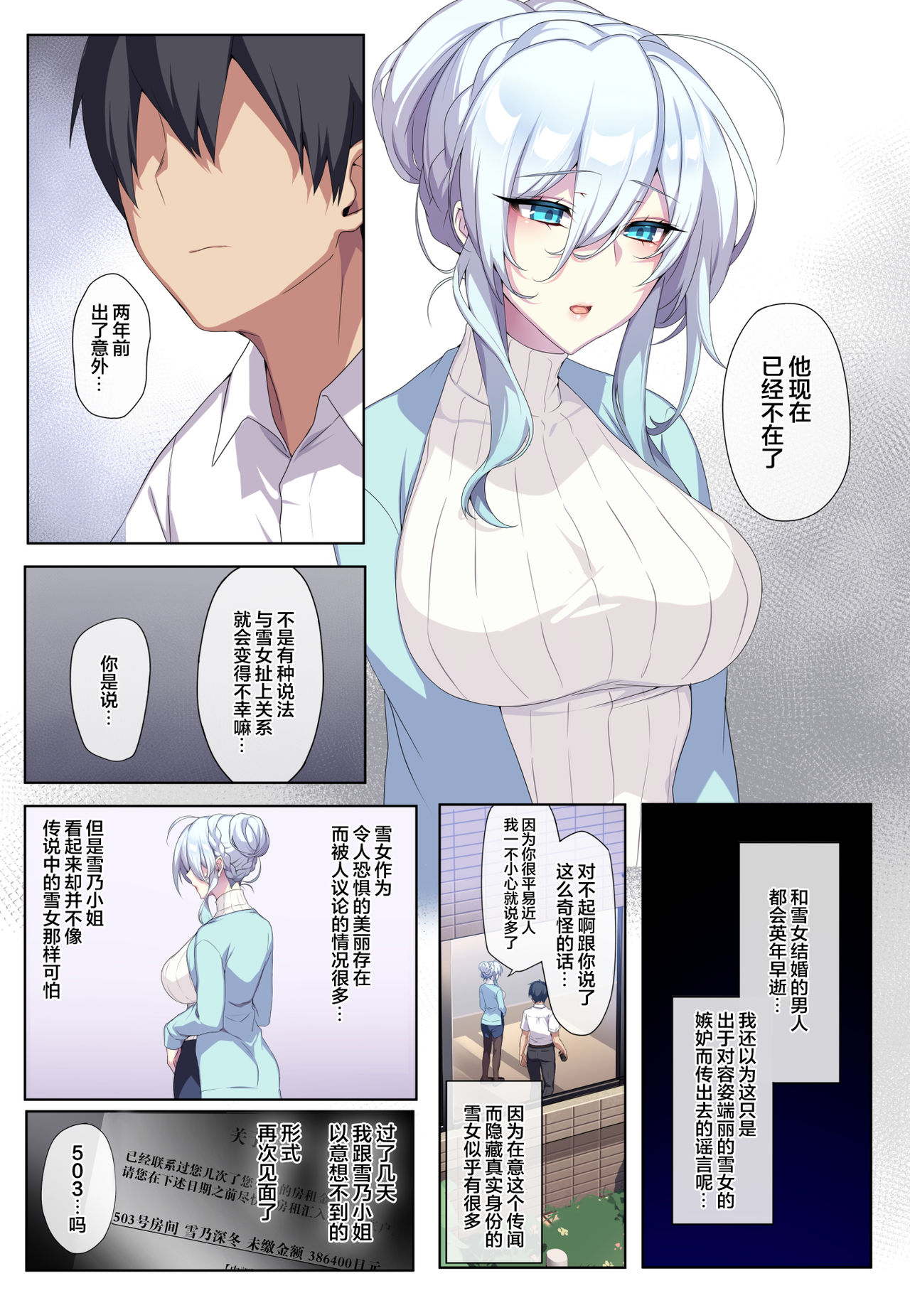 [日本漫画] 人付き合いが苦手な未亡人の雪女さんと呪いの指輪 单本,熟女人妻,巨乳大奶,黑丝丝袜#[71P]-6