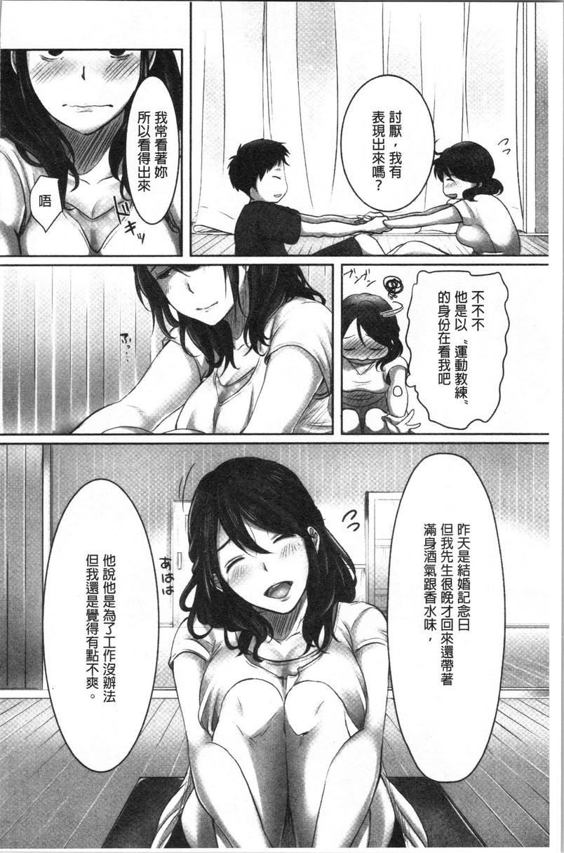 [日本漫画] 堕妻作为人妻的面具被剥下 单本,NTR,巨乳大奶,不伦,巨尻#[26P]-8