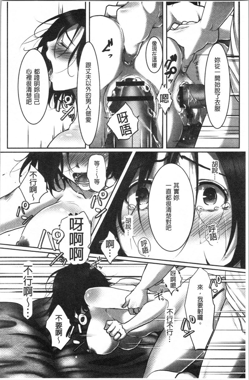 [日本漫画] 堕妻作为人妻的面具被剥下 单本,NTR,巨乳大奶,不伦,巨尻#[24P]-22