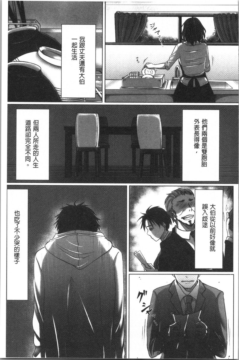 [日本漫画] 堕妻作为人妻的面具被剥下 单本,NTR,巨乳大奶,不伦,巨尻#[24P]-3