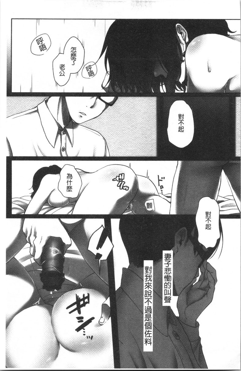 [日本漫画] 堕妻作为人妻的面具被剥下 单本,NTR,巨乳大奶,不伦,巨尻#[21P]-19