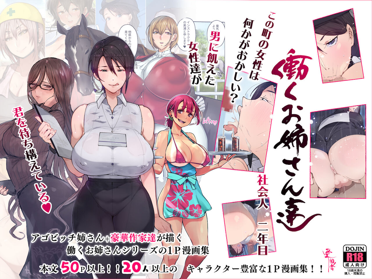 [日本漫画] この町の女性は何かがおかしい?男に飢えた女性達が君を待ち構えている!! 働くお姉さん達 社会人二年目 单本,熟女人妻,巨乳大奶,高潮潮吹#[72P]-2