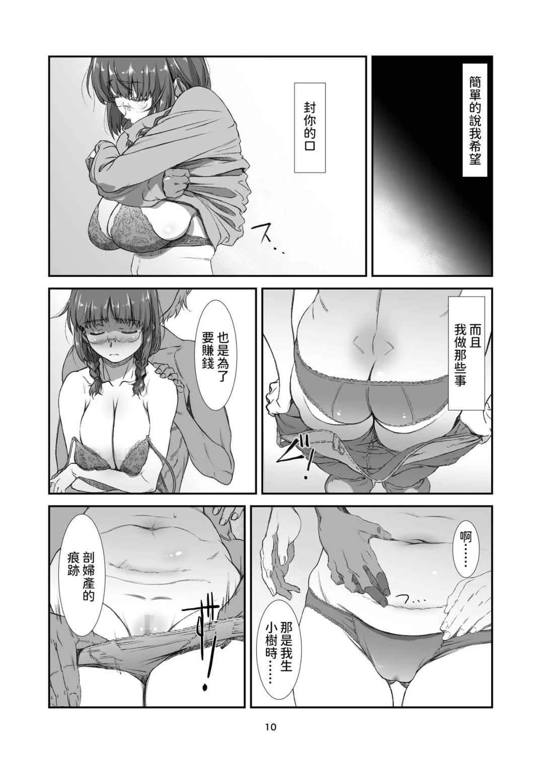 [Manga] Punishment, neighbor Short story, NTR, big breasts, queen of big breasts, glasses#[27P]-10