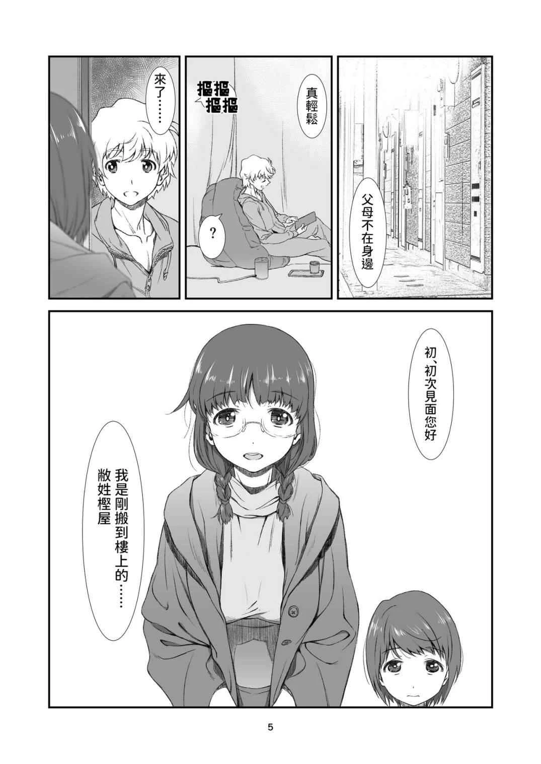 [Manga] Punishment, neighbor Short story, NTR, big breasts, queen of big breasts, glasses#[27P]-5