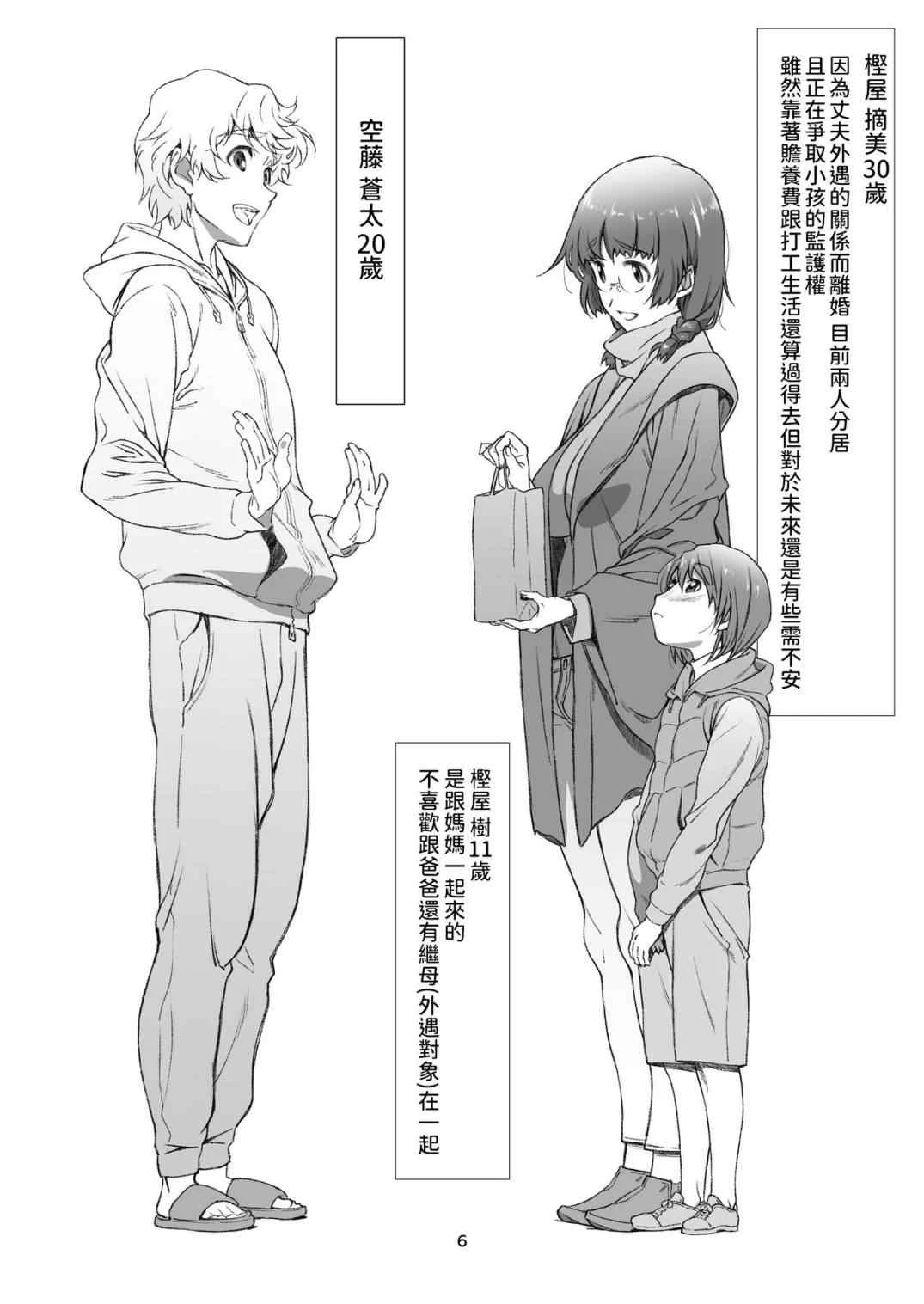 [Manga] Punishment, neighbor Short story, NTR, big breasts, queen of big breasts, glasses#[27P]-6
