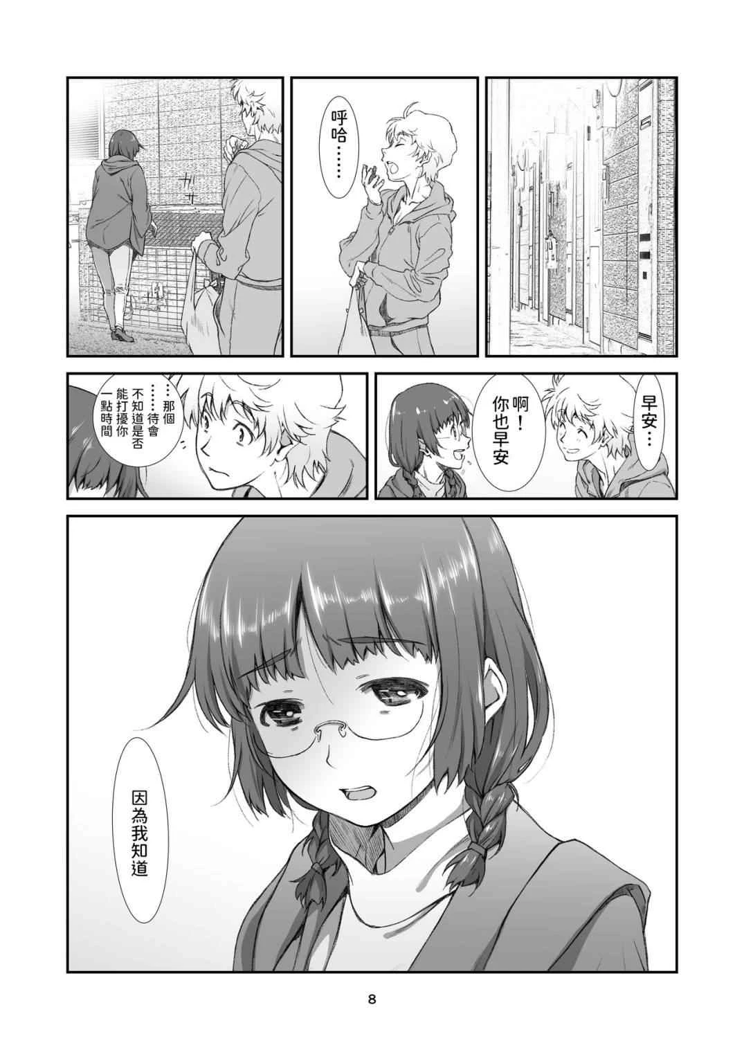 [Manga] Punishment, neighbor Short story, NTR, big breasts, queen of big breasts, glasses#[27P]-8