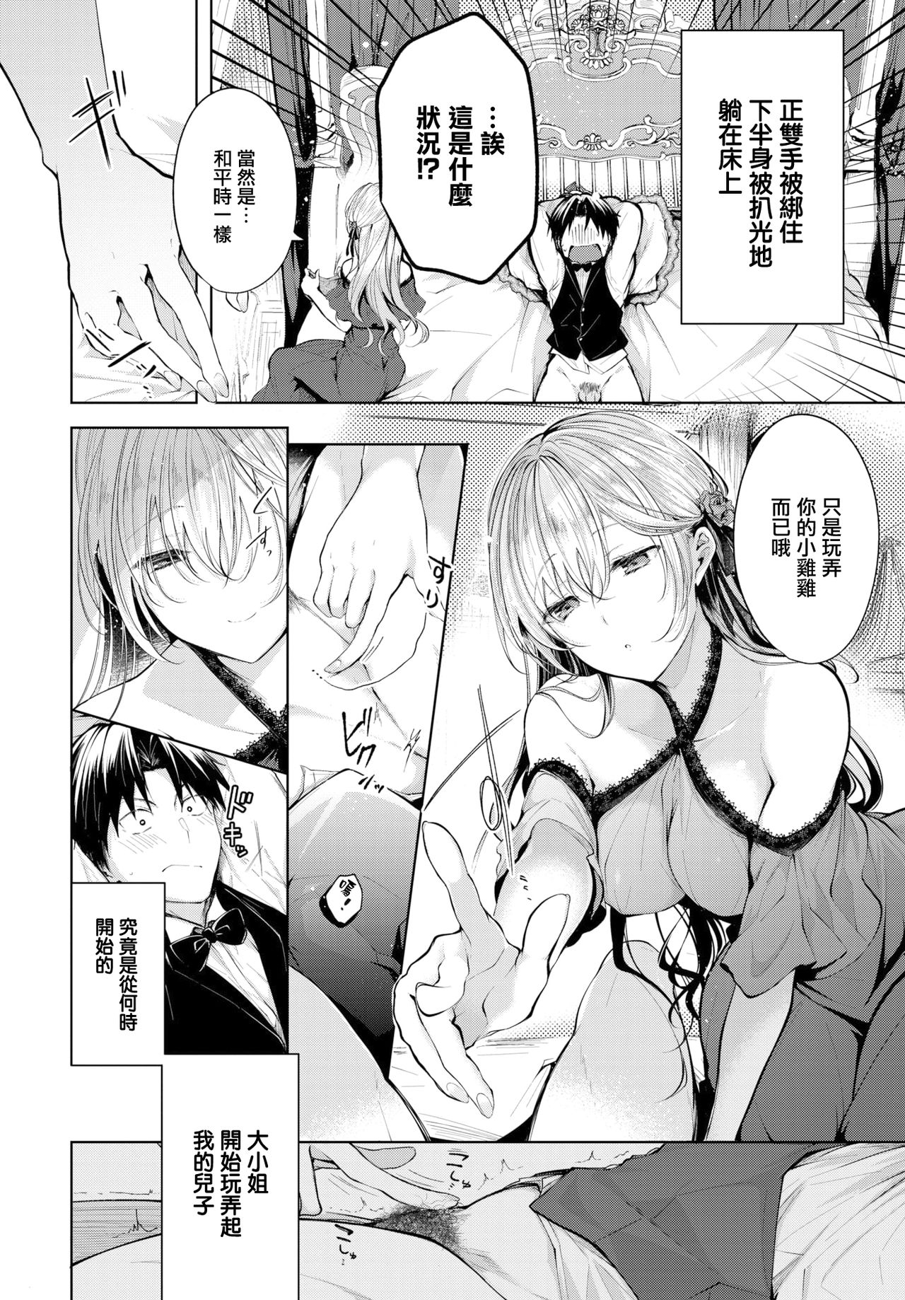 [日本漫画] あいのうた (COMIC BAVEL 2020年1月号) 单本,巨乳大奶,调教,黑丝丝袜,正太控#[20P]-1