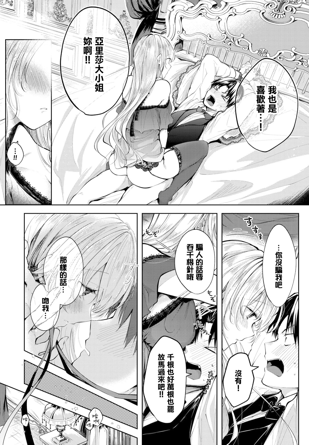 [日本漫画] あいのうた (COMIC BAVEL 2020年1月号) 单本,巨乳大奶,调教,黑丝丝袜,正太控#[20P]-11