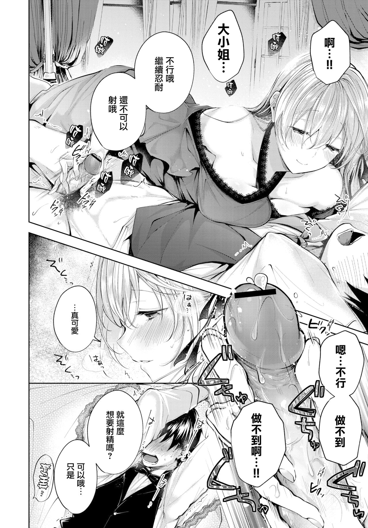 [日本漫画] あいのうた (COMIC BAVEL 2020年1月号) 单本,巨乳大奶,调教,黑丝丝袜,正太控#[20P]-5