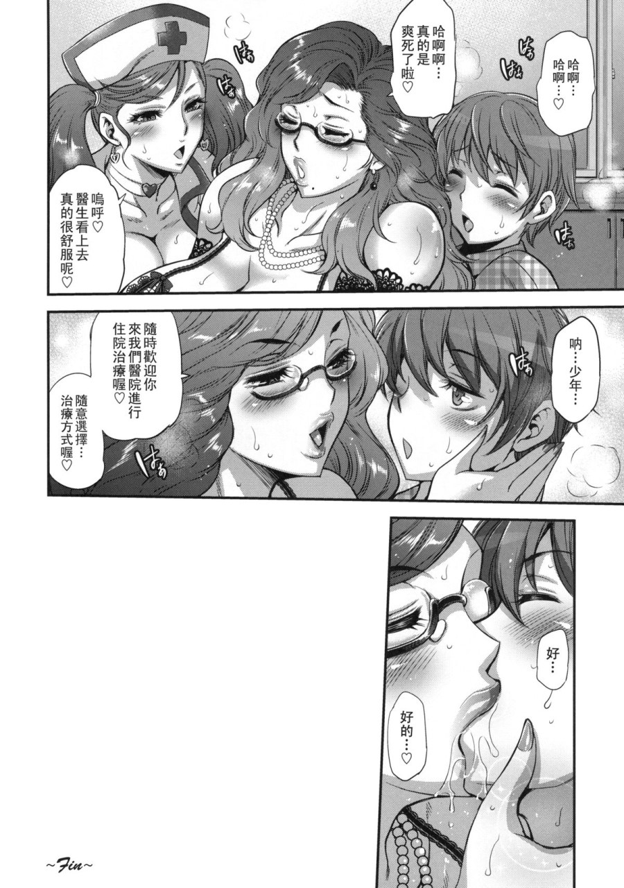 [日本漫画] [武藏堂 (ムサシノセカイ)] ふたクリ ～ふたなりクリニック～ 短篇,扶她futa,熟女人妻,巨乳大奶,黑丝丝袜,肛门,正太控,护士#[35P]-27