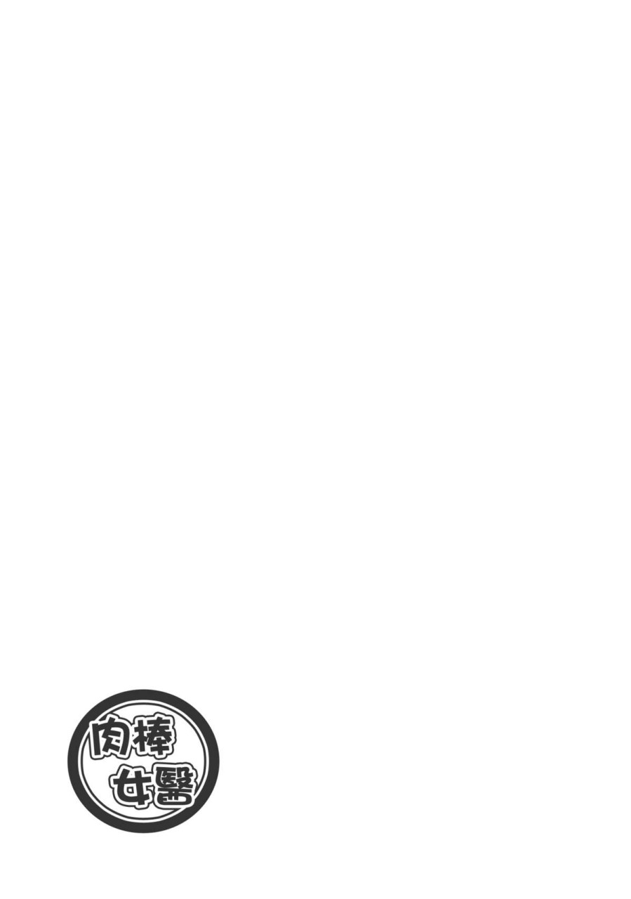 [日本漫画] [武藏堂 (ムサシノセカイ)] ふたクリ ～ふたなりクリニック～ 短篇,扶她futa,熟女人妻,巨乳大奶,黑丝丝袜,肛门,正太控,护士#[35P]-28