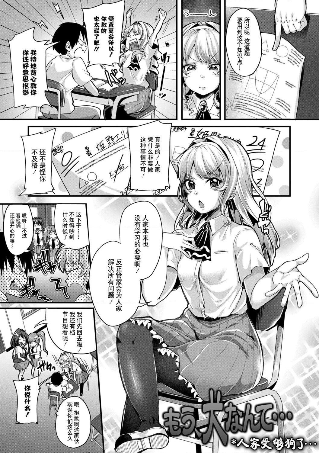 [日本漫画] 好朋友们一起被玩坏吧 单本,女学生,水手服#[199P]-27
