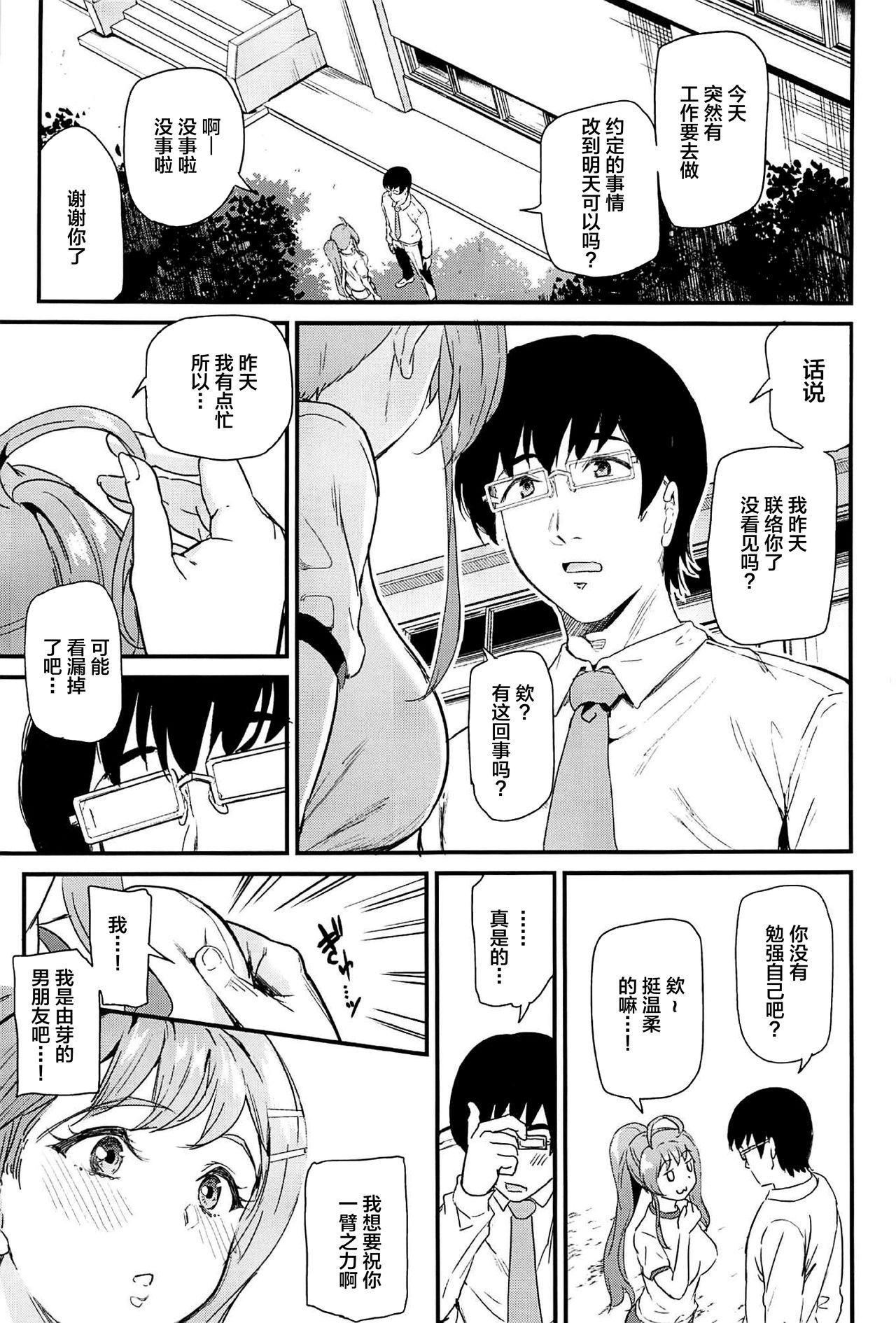 [日本漫画] 推シツケ 2nd Live 「ユレロ!スクールステージ!」 单本,NTR,巨乳大奶,不伦,水手服,女学生#[53P]-14