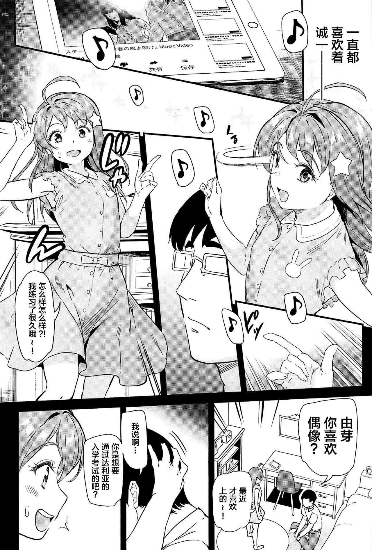[日本漫画] 推シツケ 2nd Live 「ユレロ!スクールステージ!」 单本,NTR,巨乳大奶,不伦,水手服,女学生#[53P]-5