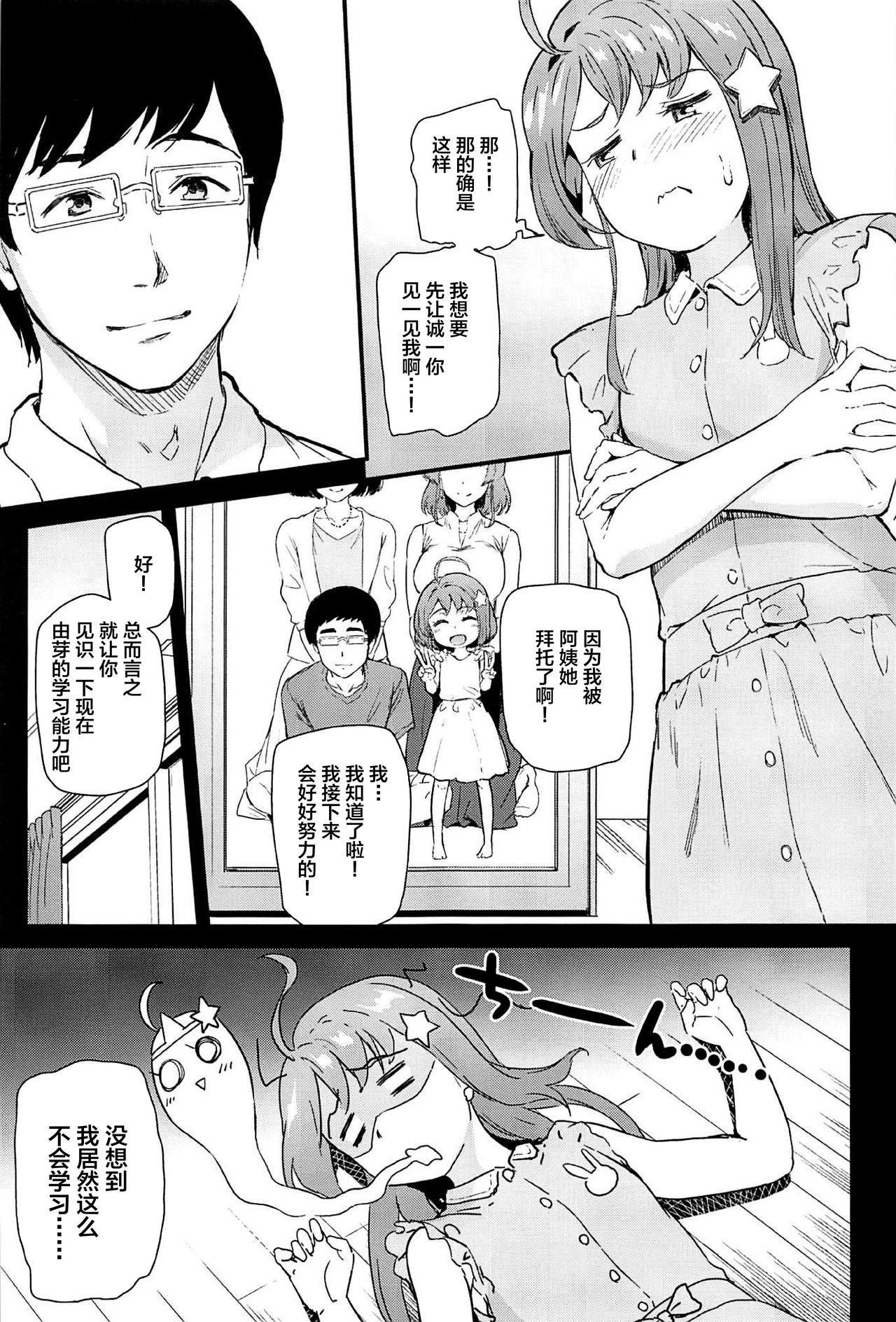 [日本漫画] 推シツケ 2nd Live 「ユレロ!スクールステージ!」 单本,NTR,巨乳大奶,不伦,水手服,女学生#[53P]-6