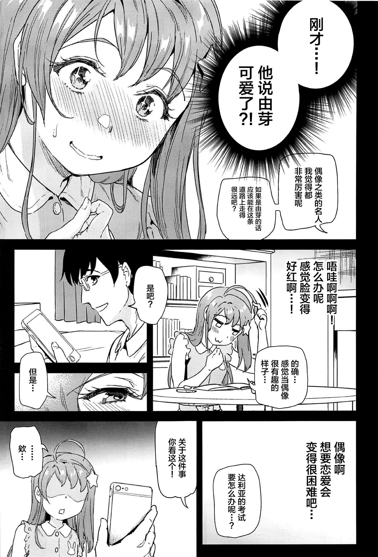 [日本漫画] 推シツケ 2nd Live 「ユレロ!スクールステージ!」 单本,NTR,巨乳大奶,不伦,水手服,女学生#[53P]-8
