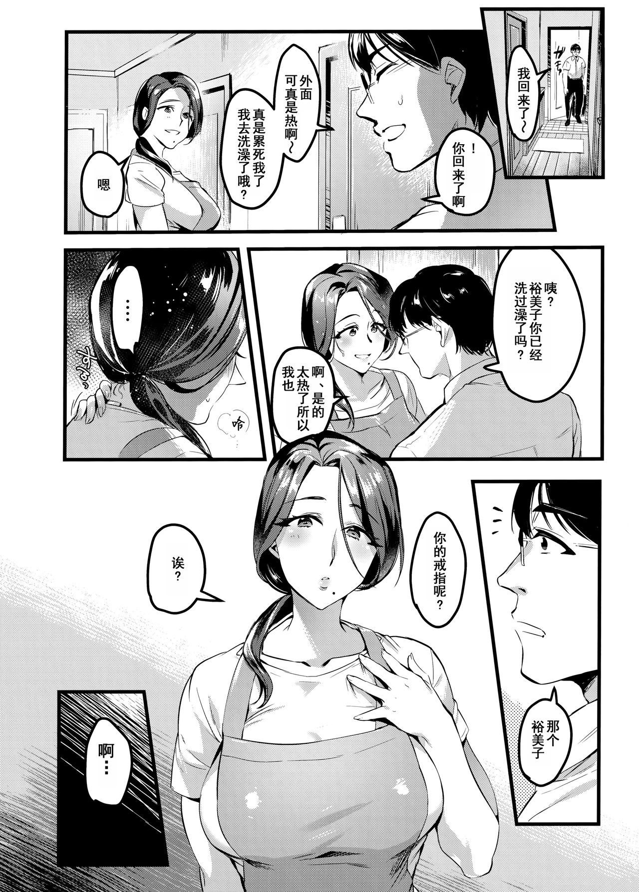 [日本漫画] 妻に黙って即売会に行くんじゃなかった2 单本,NTR,熟女人妻,巨乳大奶#[36P]-35