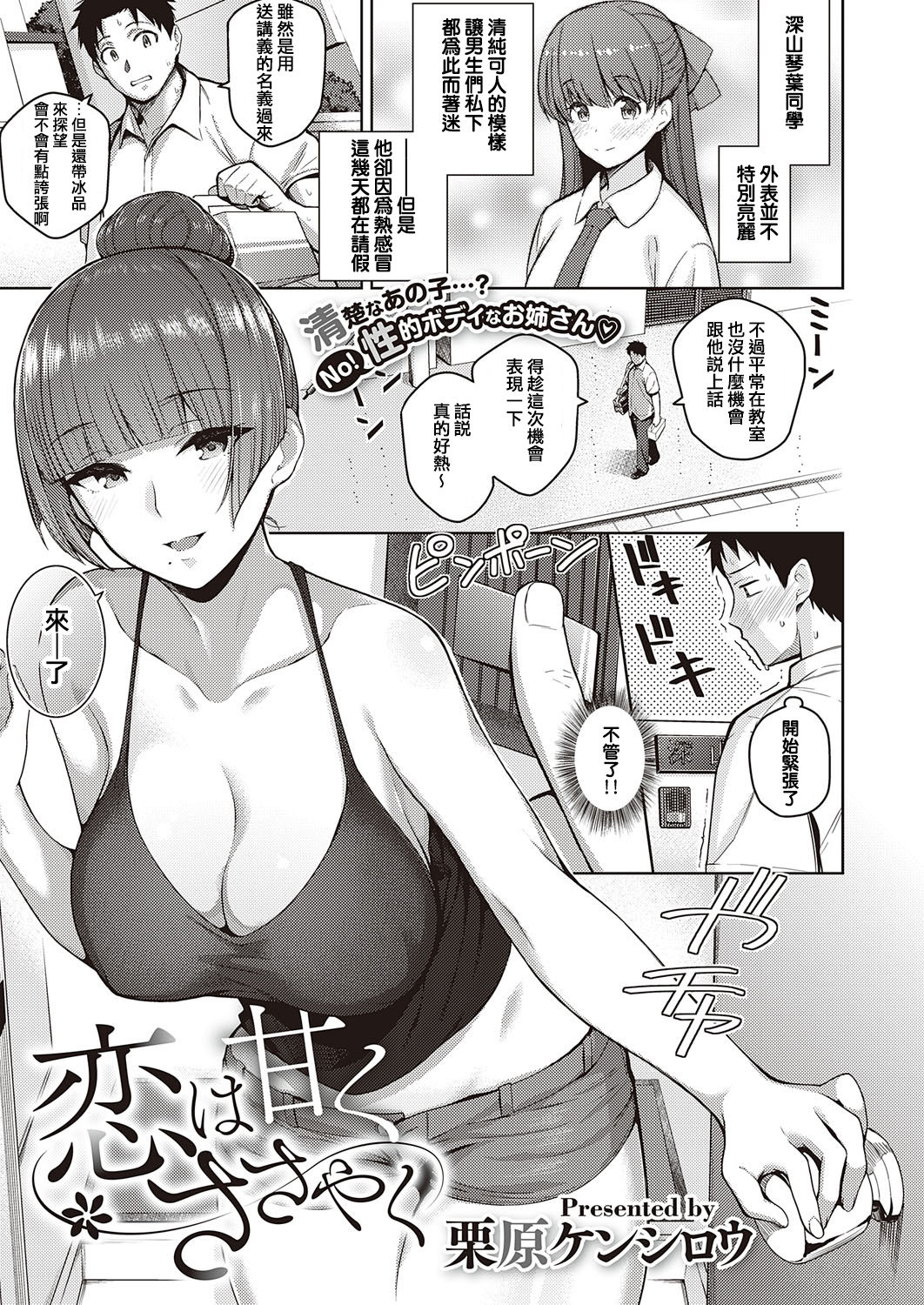 [日本漫画] 恋は甘くささやく 单本,熟女人妻,巨乳大奶#[24P]-1