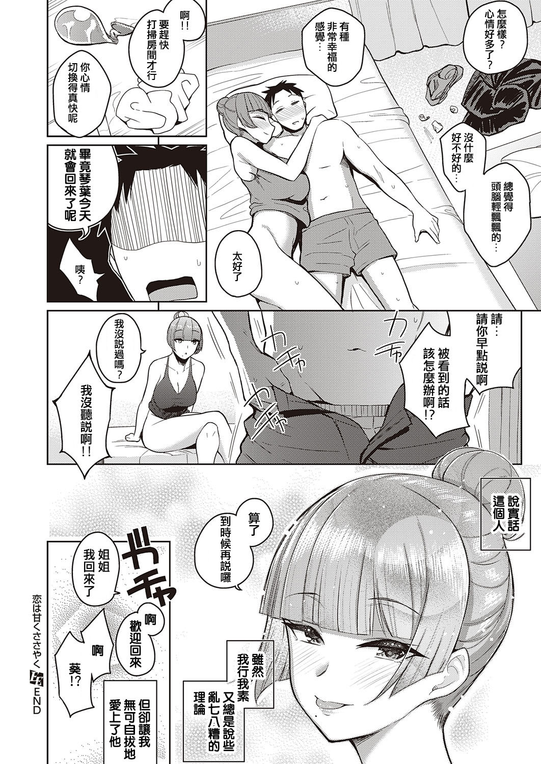 [日本漫画] 恋は甘くささやく 单本,熟女人妻,巨乳大奶#[24P]-24