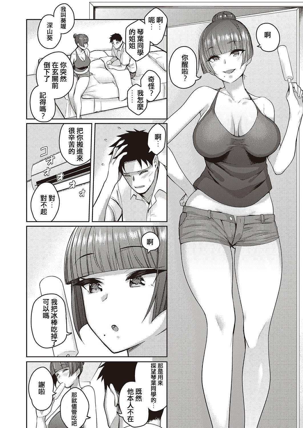 [日本漫画] 恋は甘くささやく 单本,熟女人妻,巨乳大奶#[24P]-4