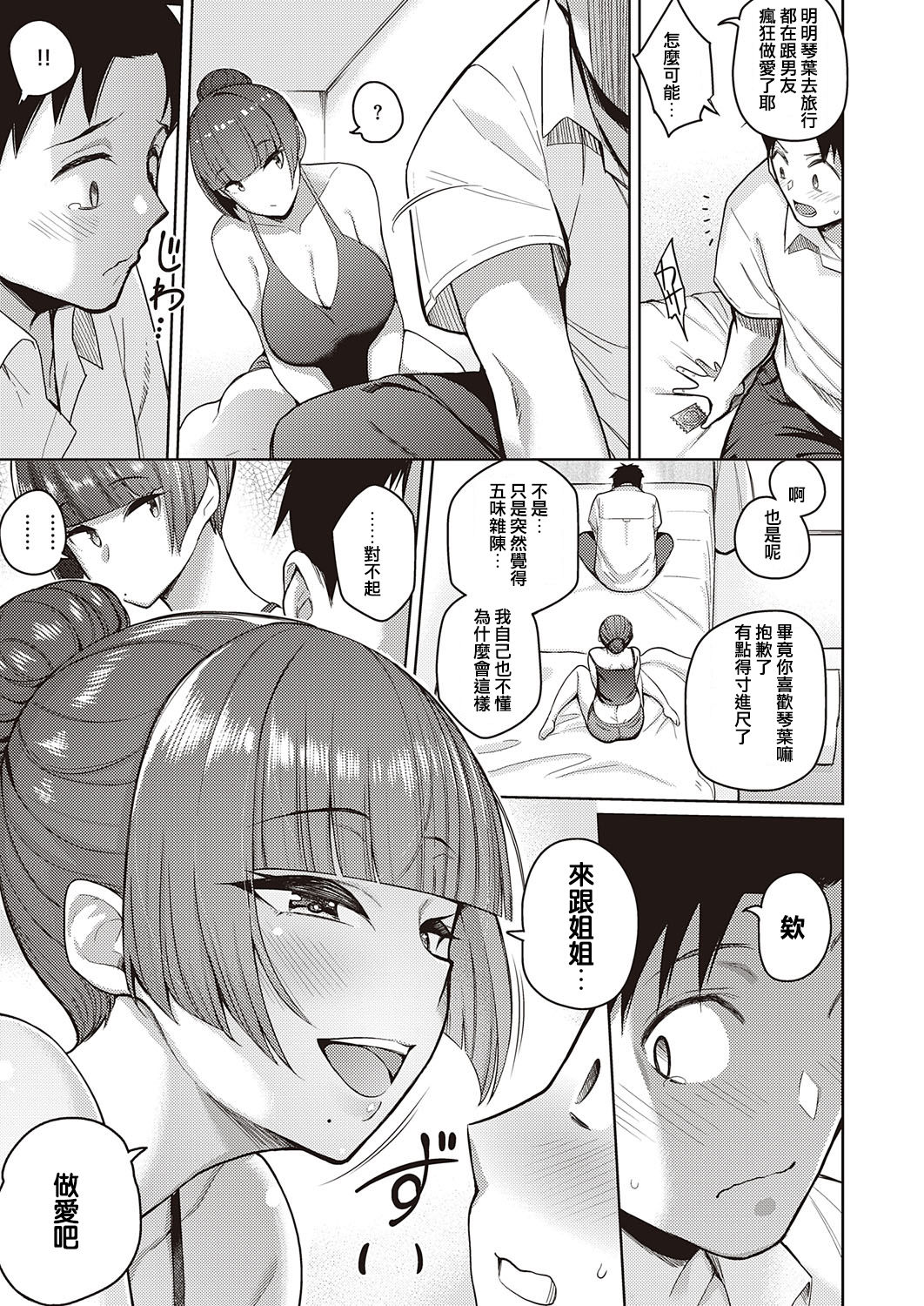 [日本漫画] 恋は甘くささやく 单本,熟女人妻,巨乳大奶#[24P]-7