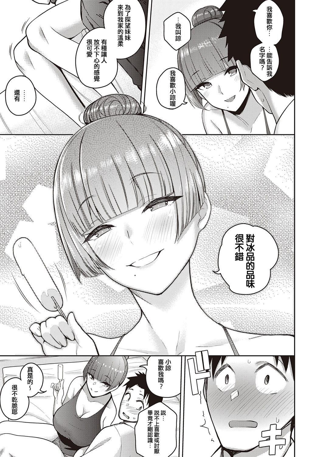 [日本漫画] 恋は甘くささやく 单本,熟女人妻,巨乳大奶#[24P]-9