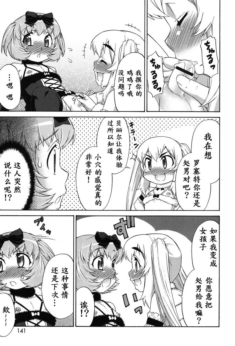 [日本漫画] 阿凡达☆转换！ 单本,扶她futa,巨乳大奶,药娘伪娘伪娘,萝莉,肛门,性转换,巨尻,M男#[22P]-19