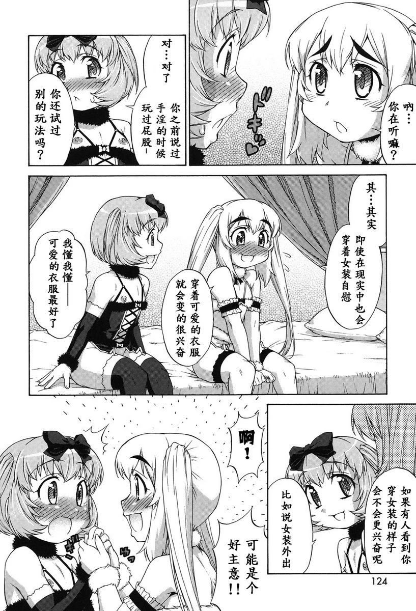 [日本漫画] 阿凡达☆转换！ 单本,扶她futa,巨乳大奶,药娘伪娘伪娘,萝莉,肛门,性转换,巨尻,M男#[22P]-2