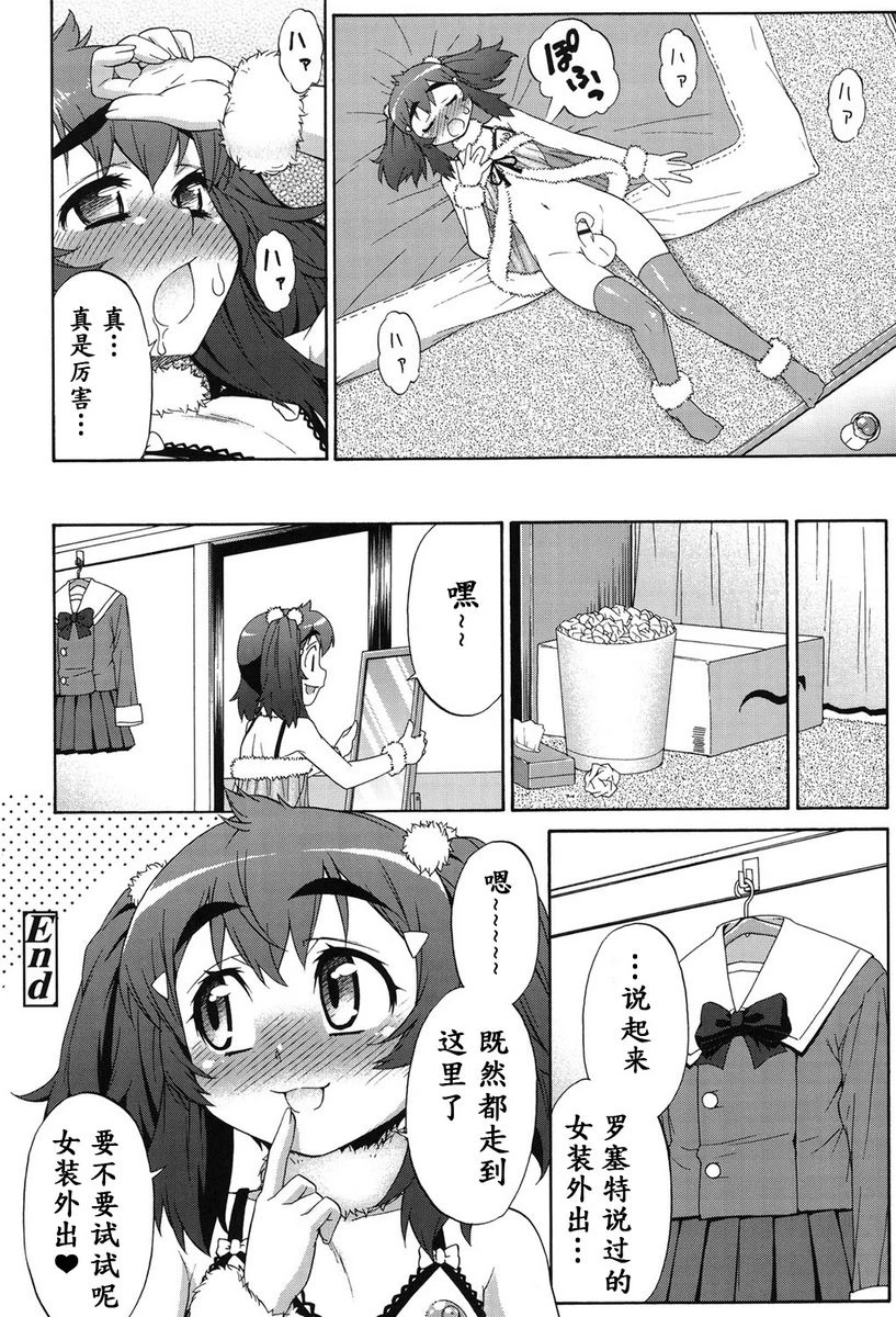 [日本漫画] 阿凡达☆转换！ 单本,扶她futa,巨乳大奶,药娘伪娘伪娘,萝莉,肛门,性转换,巨尻,M男#[24P]-24