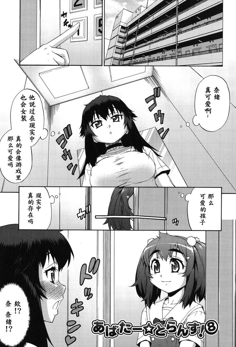 [日本漫画] 阿凡达☆转换！ 单本,扶她futa,巨乳大奶,药娘伪娘伪娘,萝莉,肛门,性转换,巨尻,M男#[26P]-1