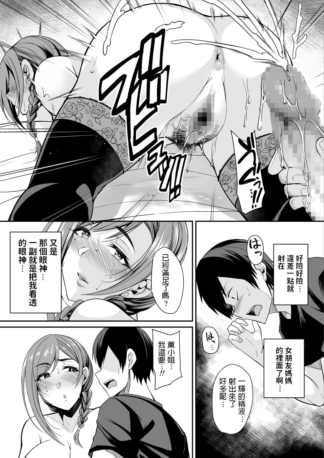 [日本漫画] カノママが淫らすぎる 单本,熟女人妻,巨乳大奶,黑丝丝袜,高潮潮吹#[43P]-23