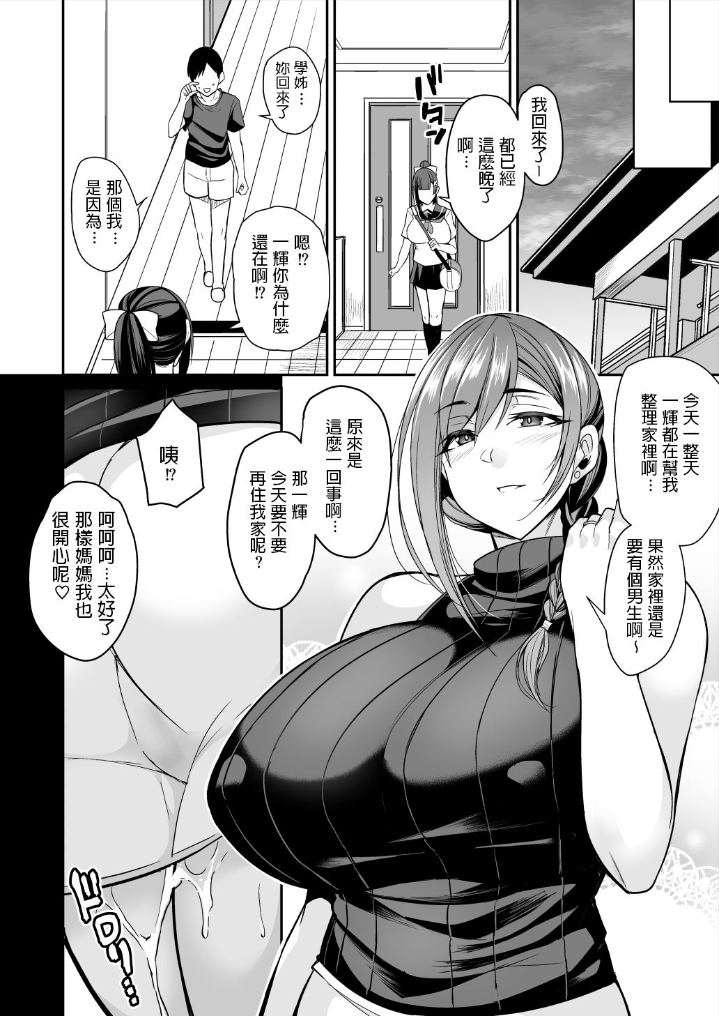 [日本漫画] カノママが淫らすぎる 单本,熟女人妻,巨乳大奶,黑丝丝袜,高潮潮吹#[43P]-42
