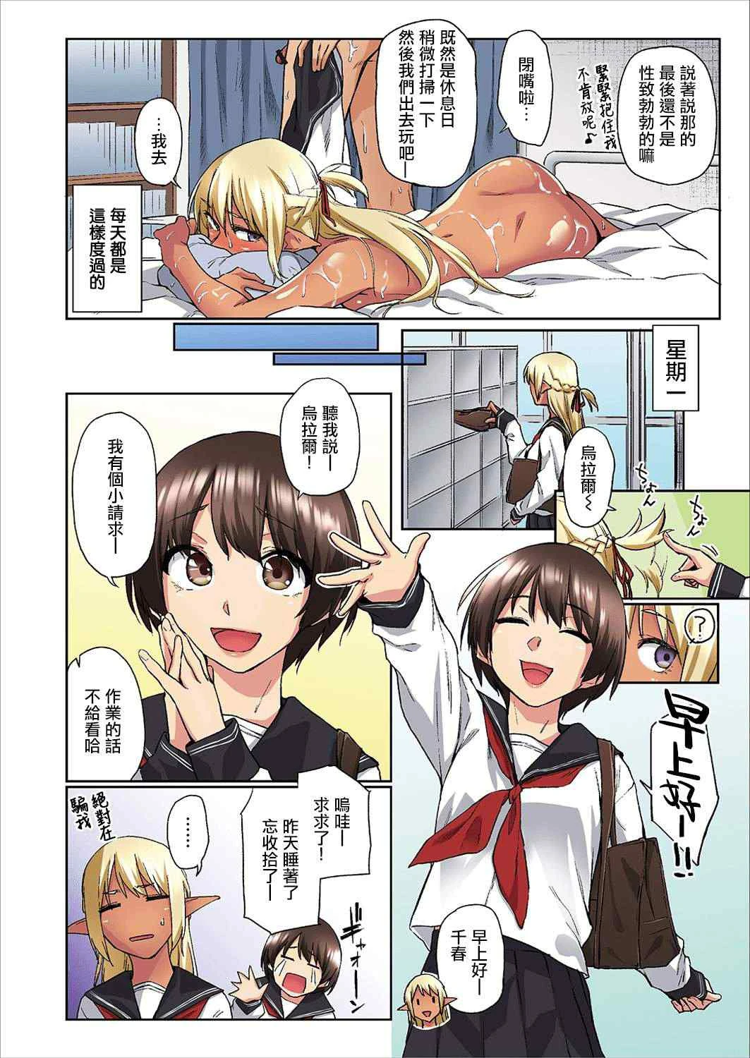 [日本漫画] 与好色的褐肉精灵JK一起生活的方法 短篇,调教,萝莉,女学生,妖精#[32P]-10