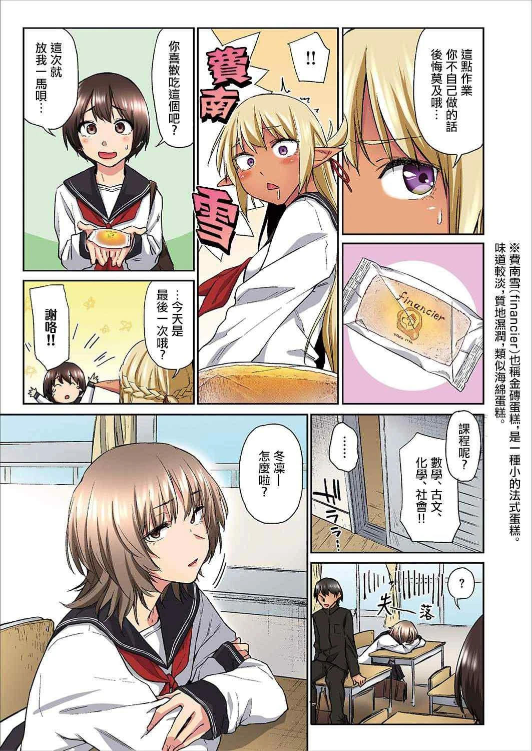 [日本漫画] 与好色的褐肉精灵JK一起生活的方法 短篇,调教,萝莉,女学生,妖精#[32P]-11