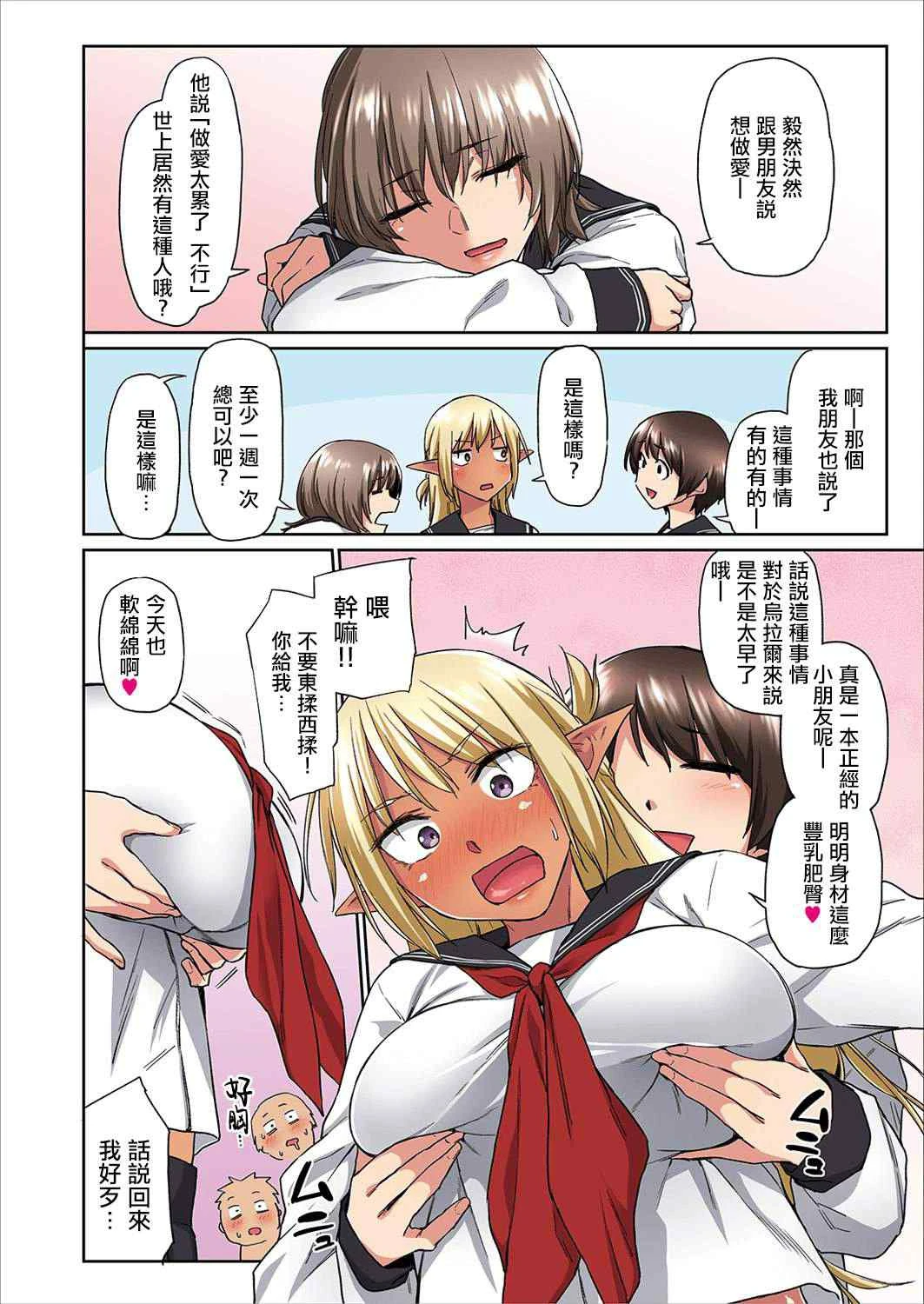 [日本漫画] 与好色的褐肉精灵JK一起生活的方法 短篇,调教,萝莉,女学生,妖精#[32P]-12