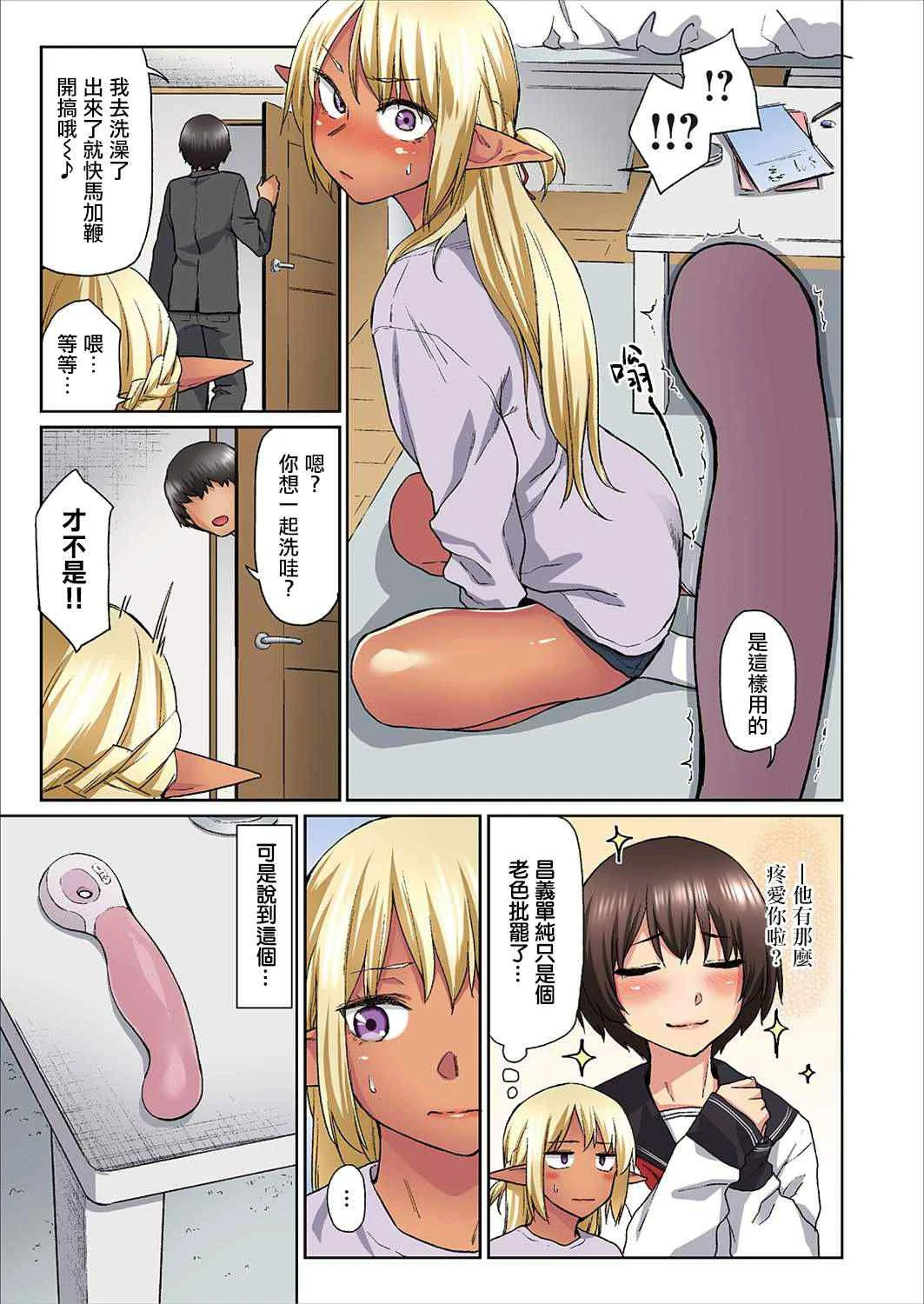 [日本漫画] 与好色的褐肉精灵JK一起生活的方法 短篇,调教,萝莉,女学生,妖精#[32P]-15